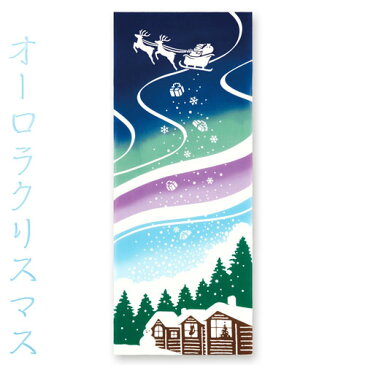 【メール便対応】宮本 kenema(けねま) 注染手ぬぐいオーロラクリスマス 50200カバー 包み 飾り