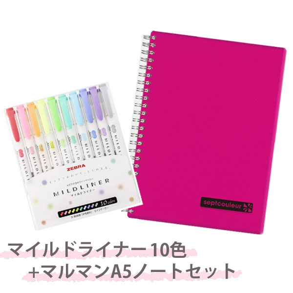 【メール便対応可能※】【当店オリジナル】ゼブラ マイルドライナー10色 (WKT7-10C) + マルマン A5 ノート ピンク (N572B-08) セット