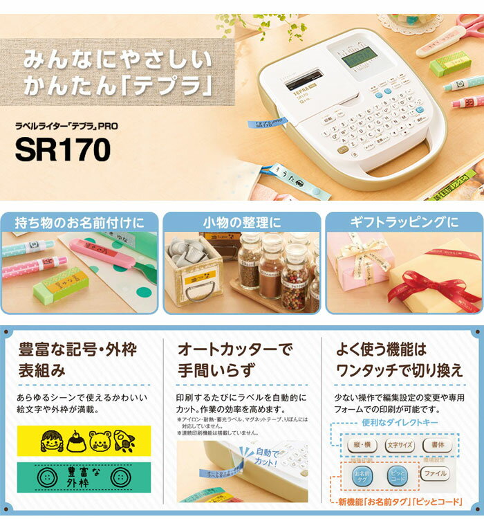 【送料無料】キングジム ラベルライター テプラPRO 本体 SR170 ACアダプタ付きお名前付け 入学準備 入園準備 進級 2