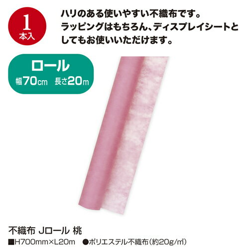 【メール便不可】49-9002ササガワ 不織布 Jロール 桃【お取り寄せ】