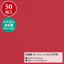 【メール便不可】49-9120ササガワ 包装紙 ルージュ ハトロン半才判 包装紙 ラッピングペーパー 包装紙セット 包装紙おしゃれ 包装紙かわいい 包装用品 ギ...