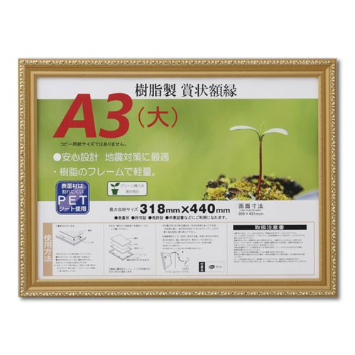 【メール便不可】大仙 賞状額縁 金消A3(大) J045-B3400額縁 フレーム インテリア