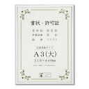 【メール便不可】大仙 アルミ賞状額 オールライトA3(大) J091-B3401額縁 フレーム インテリア