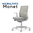 【送料無料】【代引不可】コクヨ Monet モネット C03-G110W-GE2E2X1背メッシュタイプ L型肘グレー脚 カーペット用キャスターデスクチェア オ...