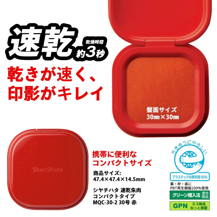 【メール便対応可能】MQC-30-2シヤチハタ...の紹介画像2