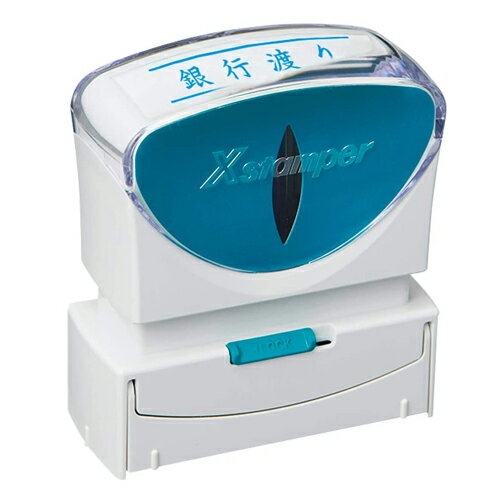 Rakuten - 【メール便不可】X2-B-101H3シヤチハタ Xスタンパー ビジネス用 キャップレスB型印面：銀行渡り仕事 書類 管理 確認