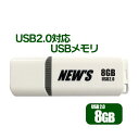 yAEgbgzy[֑Ή\zNEW'S USB8GB NUF2008GC1WNN