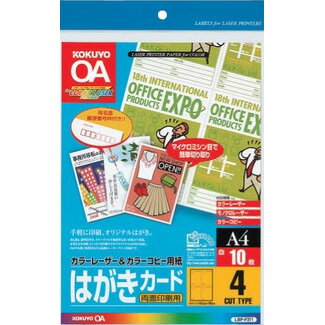 【メール便対応/5冊まで】LBP-F311コクヨ カラーレーザー＆カラーコピー用はがきカード郵便番号枠あり[4面カット/10枚入](2.0)