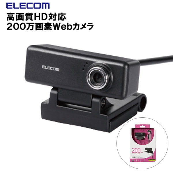 【メール便不可】UCAM-C520FEBKエレコム 高画質HD対応200万画素Webカメライヤホンマイク付き