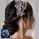 豪華 ウェディング ヘッドドレス ヘアバンド ヘアアクセサリー ラインストーン ゴージャス 花嫁華やか 髪 飾り 結婚式 パーティー 豪華 おしゃれ 高品質 イベント ビジュー 成人式 浴衣 卒業式 入学式