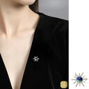 太陽の光 ブローチ ファッション 星 空 ブローチ 大人 個性 キラキラアクセサリー 贈り物 レディース ガールズ キルトピン パーティー 普段着 結婚式