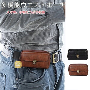 ウエストポーチ 大容量 レザー調 ベルトホルダー ベルトポーチ スマホポーチ スマホケース 横型 かっこいい 耐衝撃 ヒップバッグ iphone xperia 作業用 仕事用 カジュアル 高級横型キャリングポーチ メンズベルトケース 高品質 父の日