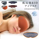アイマスク 4色 遮光性抜群 立体型 安眠 アイマスク 軽量 柔らかい 安眠マスク 遮光率99.99% 目隠し 圧迫感なし 男女兼用