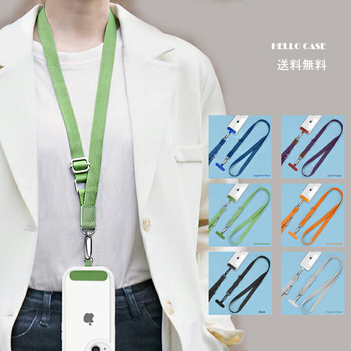 Rakuten - 高品質スマホ ストラップ 落下防止 ショルダー ストラップ 携帯ストラップ 落下防止 首掛けストラップ スマホ着脱簡単 平タイプ ストラップホルダー 首にやさしい素材 簡単着脱 携帯 高品質 長持ち 社員証 定番 丈夫 カラフル 便利