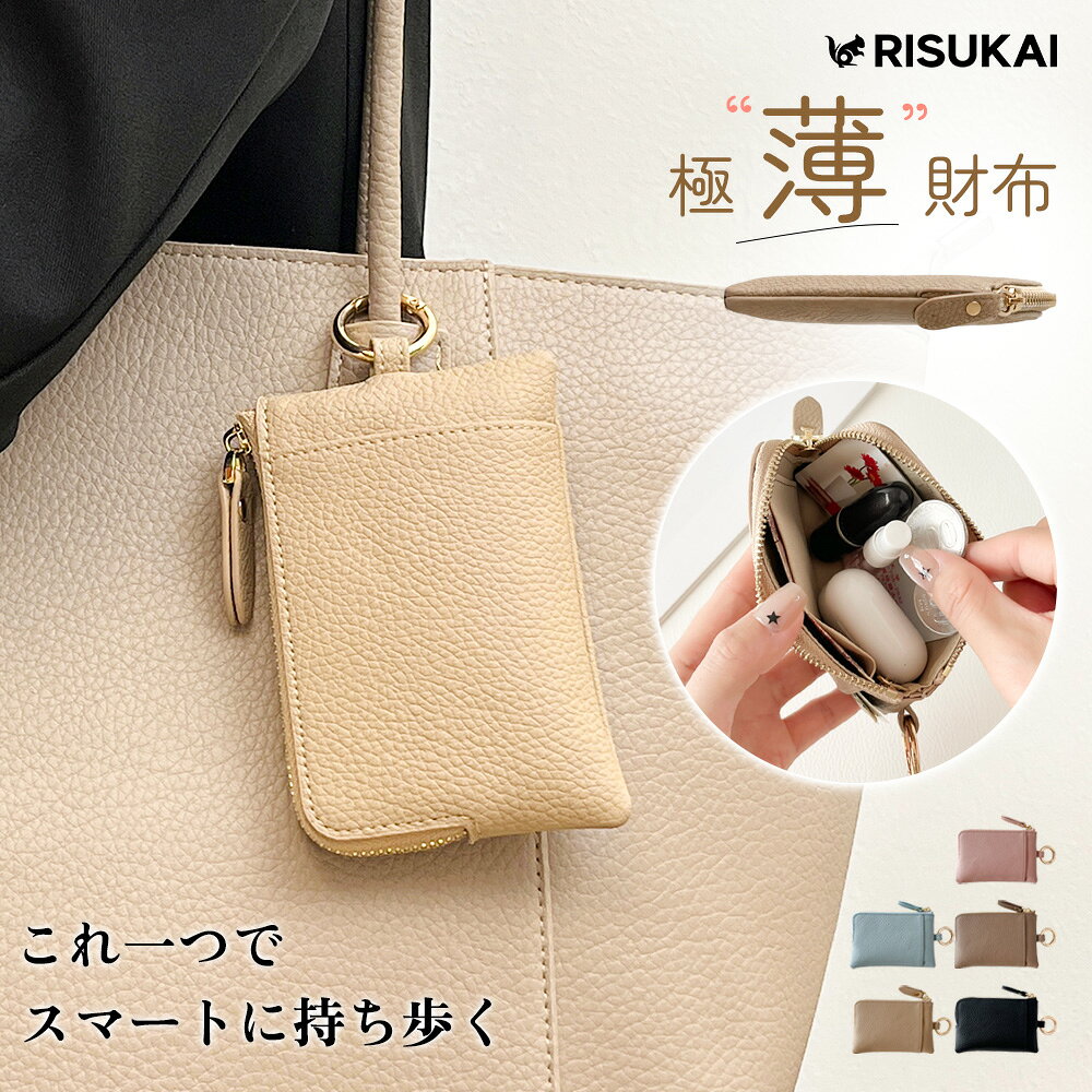 Rakuten - ★軽く握れる ちょうどいいサイズ感★革 カードケース 財布 レディース 薄型 パスケース ファスナー 大容量 レザー ケース お札入れ コンパクト 財布 ICカード ミニ財布 軽い カード収納 小銭入れ ミニウォレット キーケース 定期入れ 財布 大容量 小銭入 コインケース