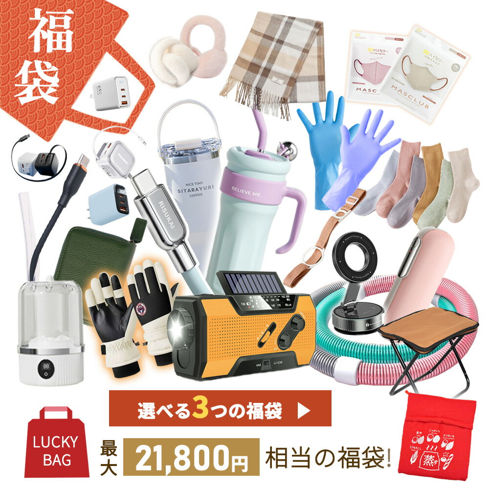 福袋 2026 新春 iPhone PD20w充電器 福袋 セット車載スマホホルダースマホケース PD30w 3ポート 急速充電器 超急速充電ケーブル 卓上 扇風機 静音 卓上 扇風機 静音ワイヤレス 洗濯機 ワイヤレス充電器 apple watch 充電器 腰枕 卓上加湿器 レディース メンズ 女性