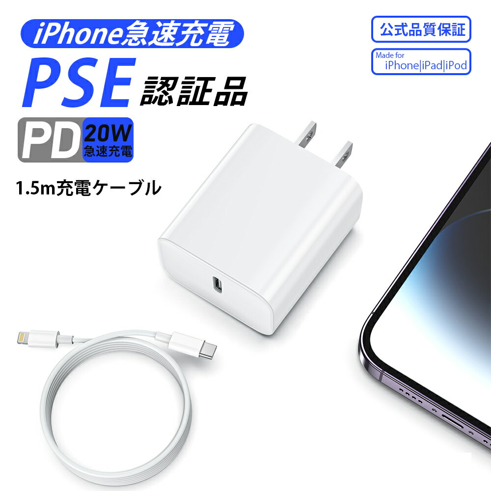 【毎日の充電を快適に！高性能セット！】iPhone 17 充電 ケーブル アイホーン Type-C Lightning ケーブル アンドロイド ケーブル AC アダプター 充電器 高出力 ケーブル iPhone 急速 充電 セット 20w 急速 充電器 iPhone 純正 充電器 ipad ケーブル セット スマホ PD 充電器