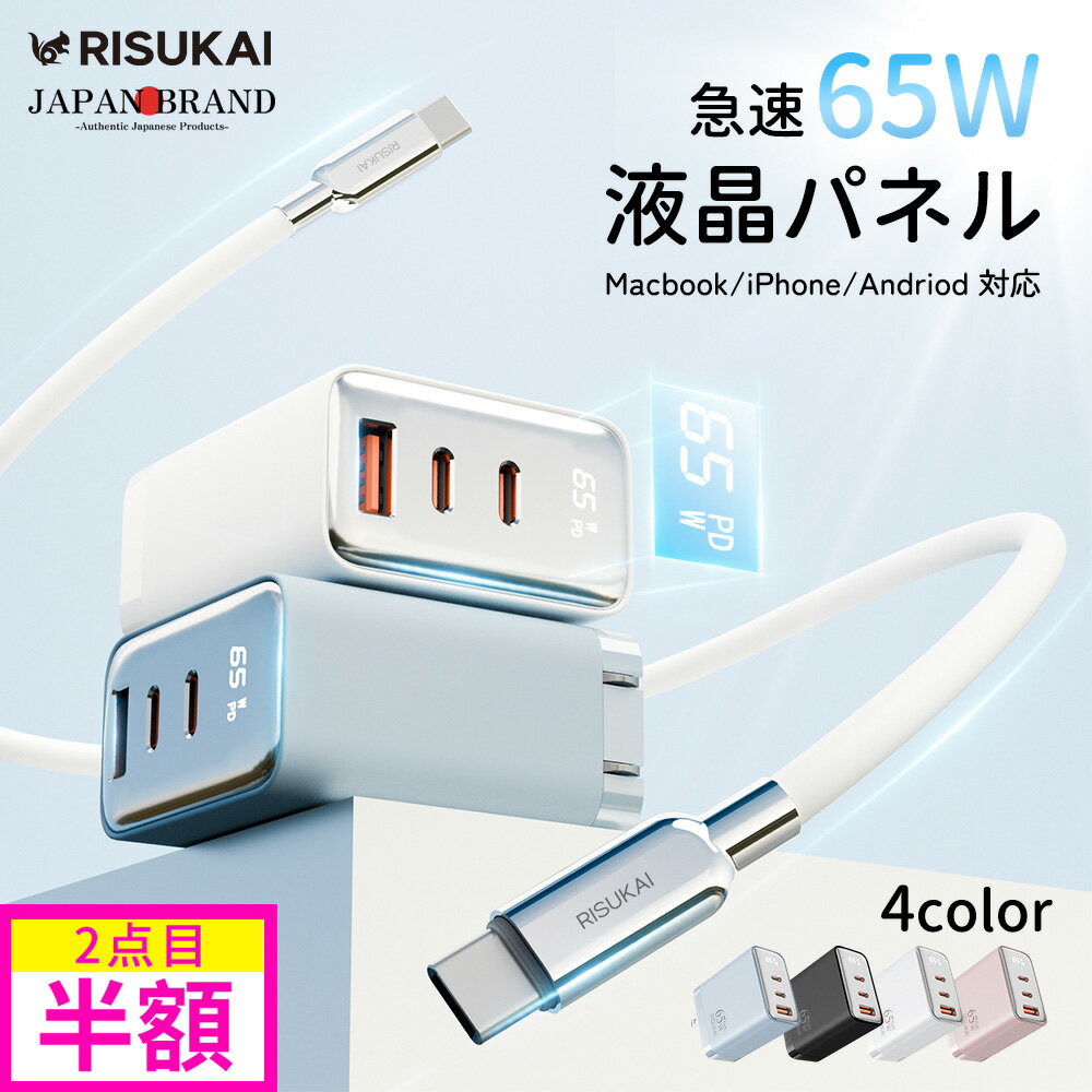 10%OFF★安いのに速い！65W急速充電器★USB-C 高速 チャージ 充電器 65 W 1.5m iPad 充電 コード 充電器 android 急速 充電 ケーブル シリコン ケーブル AC アダプター 充電器 TYPE-C ケーブル iPhone スマホ 急速 ケーブル アイホン 240 w ケーブル iPhone 17 e MacBook Neo