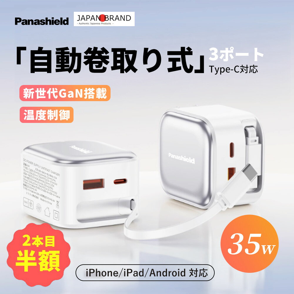 【絡まりにくく取り出せる】コード内蔵充電器 持ち運び 絡まないケーブル Type-Cモデル選択 最大3台同時充電 PD-35W対応 外回り前の電池を補う 自動巻き取り充電器 iPhone16e ホテル 充電拠点 QC対応 配線すっきり カラー選択 接続簡単 余長巻き取り