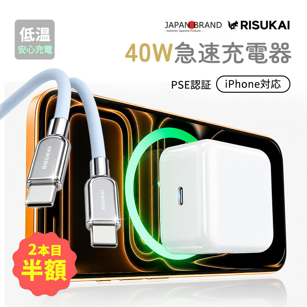 SS限定2点目半額★手元の電源を短くする★小型充電器 iPhone 15 シリーズ 1.5m ケーブル iPhone 16 シリーズ iPhone 17 シリーズ PSE認証 充電器 40W 充電器 Type-C充電器 ACアダプター ACアダプター 折りたたみプラグ 小型 軽量 通勤 持ち運び便利 高出力