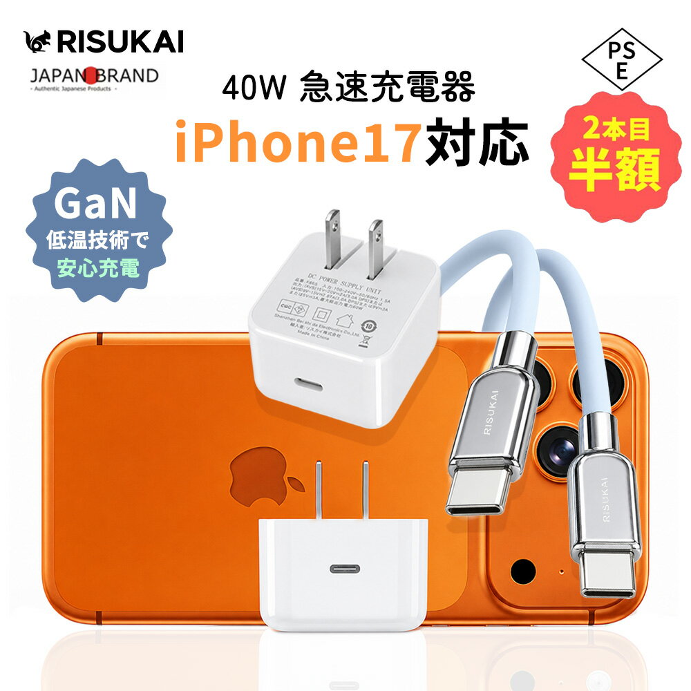 SS限定1点1980円・2点目半額★iPad 充電器 iPhone SE 充電器 Type-C to Type-C iPhone16 Pro 充電器 出張 旅行用 在宅勤務 オフィス デスク周り GaN 急速充電器 PD対応 充電器 PSE認証 充電器 40W 充電器 高出力 小型 軽量 スマホ シリコン 充電器 持ち運び