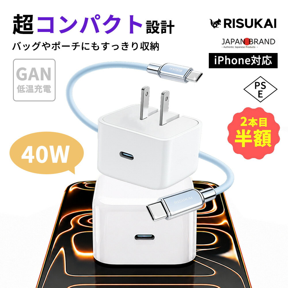 SS限定1点1980円・2点目半額★ACアダプター iPhone 17 シリーズ ノートPC 充電器 iPhone17 充電器 高速充電 急速充電 出張用 旅行用 在宅勤務 オフィス デスク周り GaN 急速充電器 PD対応 充電器 PSE認証 充電器 40W 充電器 保護機能 折りたたみプラグ 小型