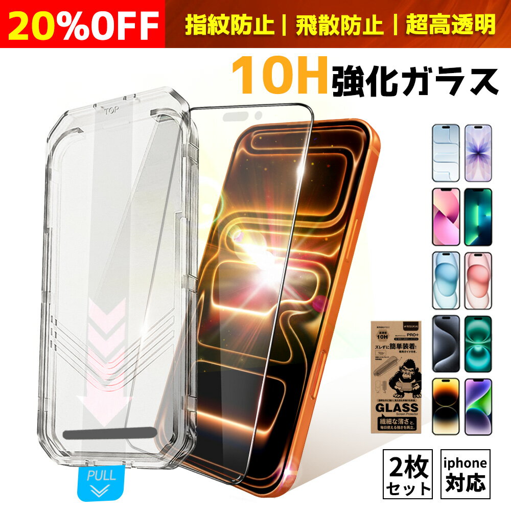 2枚入り★キズにも衝撃にも、もう怖くない★iPhone ガラス フィルム iPhone 17 保護 フィルム iphone 17Air クリア フィルム iphone 16 フィルム 衝撃吸収 10H硬度 高品質 耐久性抜群 iPhone15 液晶 フィルム iPhone14 13pro 強化ガラス フィルム スマホ iPhone17e フィルム
