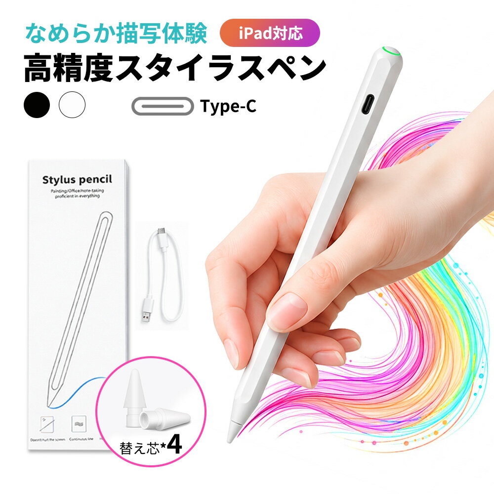 タブレットペン iPad 10.9 対応 iPad A16 対応 iPad Pro 11 対応 iPad Pro 12.9 対応 iPad 10.2 対応 超軽量 長時間使用 約30分フル充電 8時間使用 10時間使用 省電力設計 なめらか操作 自動電源OFF 新型 誤動作防止 遅延ゼロ 超高感度