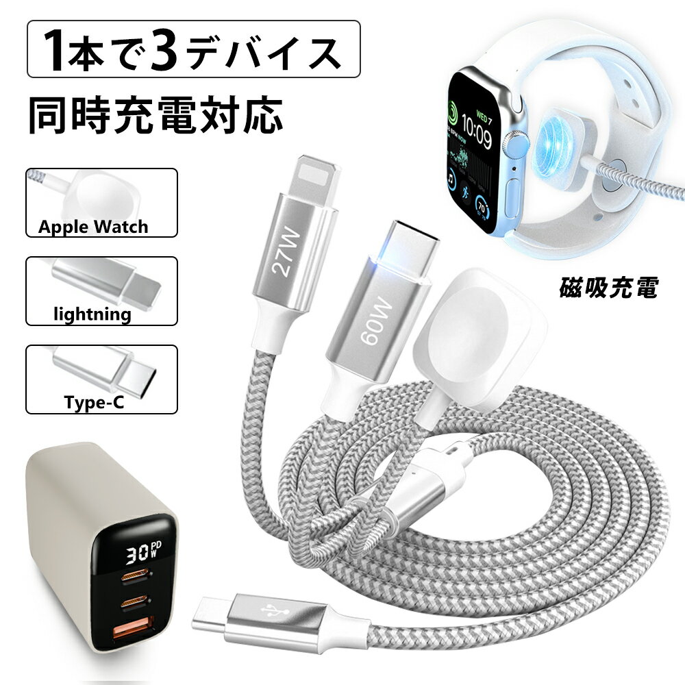 ★距離に合わせてちょうどいい★スマホ 対応 ケーブル アイフォン 充電 iPhone Lightning ケーブル type-c ケーブル Apple/iWatch/iPhone 1.2m/1.8m ストレスフリー 旅行 人気 高速 充電器 携帯 ACアダプター スマホ 充電器 iPhone 17 e usb コンセント ac アダプター 充電器