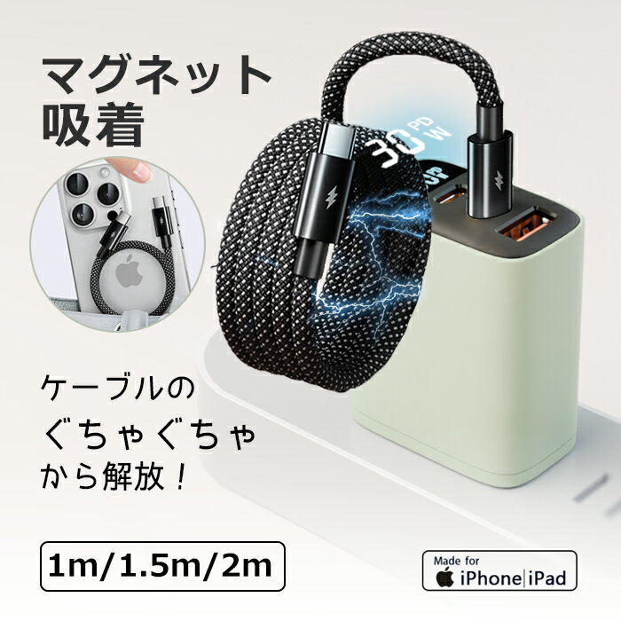 【磁力で収納、スマートな選択】iPhone 充電ケーブル 磁気吸着収納 タイプc ケーブ...