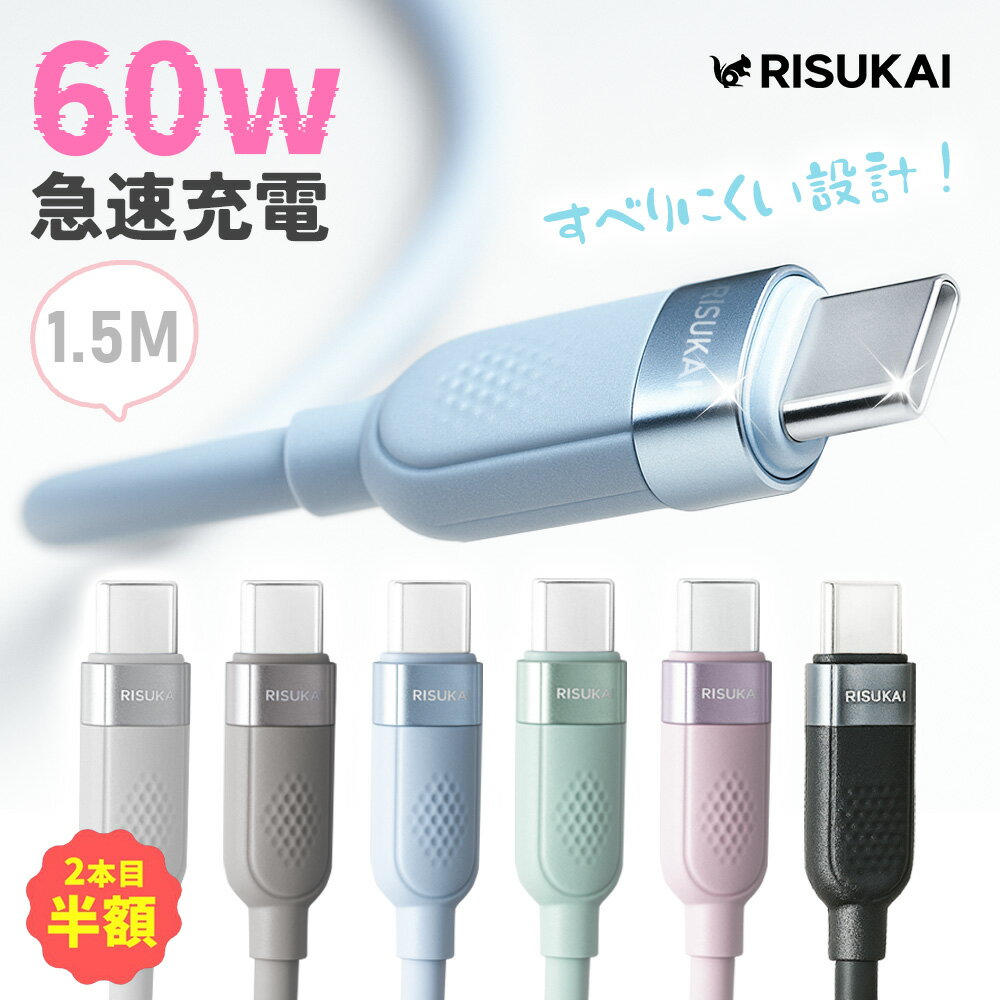 2点目半額★60W急速で効率アップ★iPhone 17 USB-C 充電 ケーブル タイプ C データー 転送 ケーブル シリコン ケーブル 1.5M Type-C 60 W PD 対応 ケーブル iPhone usb type-c 充電 ケーブル iPad iPhone 16 急速 充電 ケーブル iPhone 17 e MacBook Neo