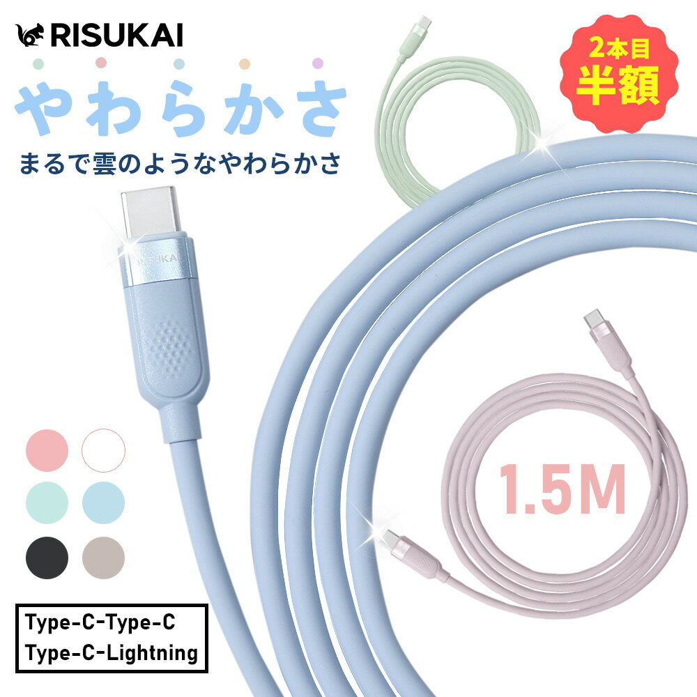 2点目半額★充電しながら守る！★アイホーン Type-C to Type-C 充電 コード iPhone 17 60 W ケーブル USB-C 急速 充電 ケーブル 高速 チャージ 携帯 コード シリコン ケーブル iPhone 16 タイプ c 充電 コード iPhone PD 対応 充電 コード 1.5m 充電 ケーブル iPhone 17 e