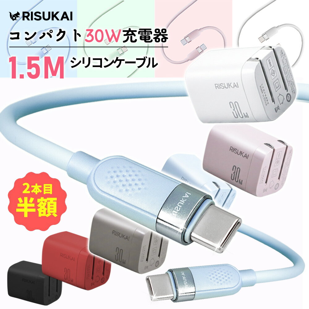 2点目50％OFF！★軽くてふわっと扱いやすい★iPhone 急速 ケーブル 60 W PD 充電 ケーブル ipad ミニ 充電器 USB-C 充電 コード 柔らかい iphone 16 折りたたみ 充電器 30 W 充電器 AC アダプター ケーブル iPhone 17 スマホ 充電 セット タイプ C MacBook Neo iPhone 17 e