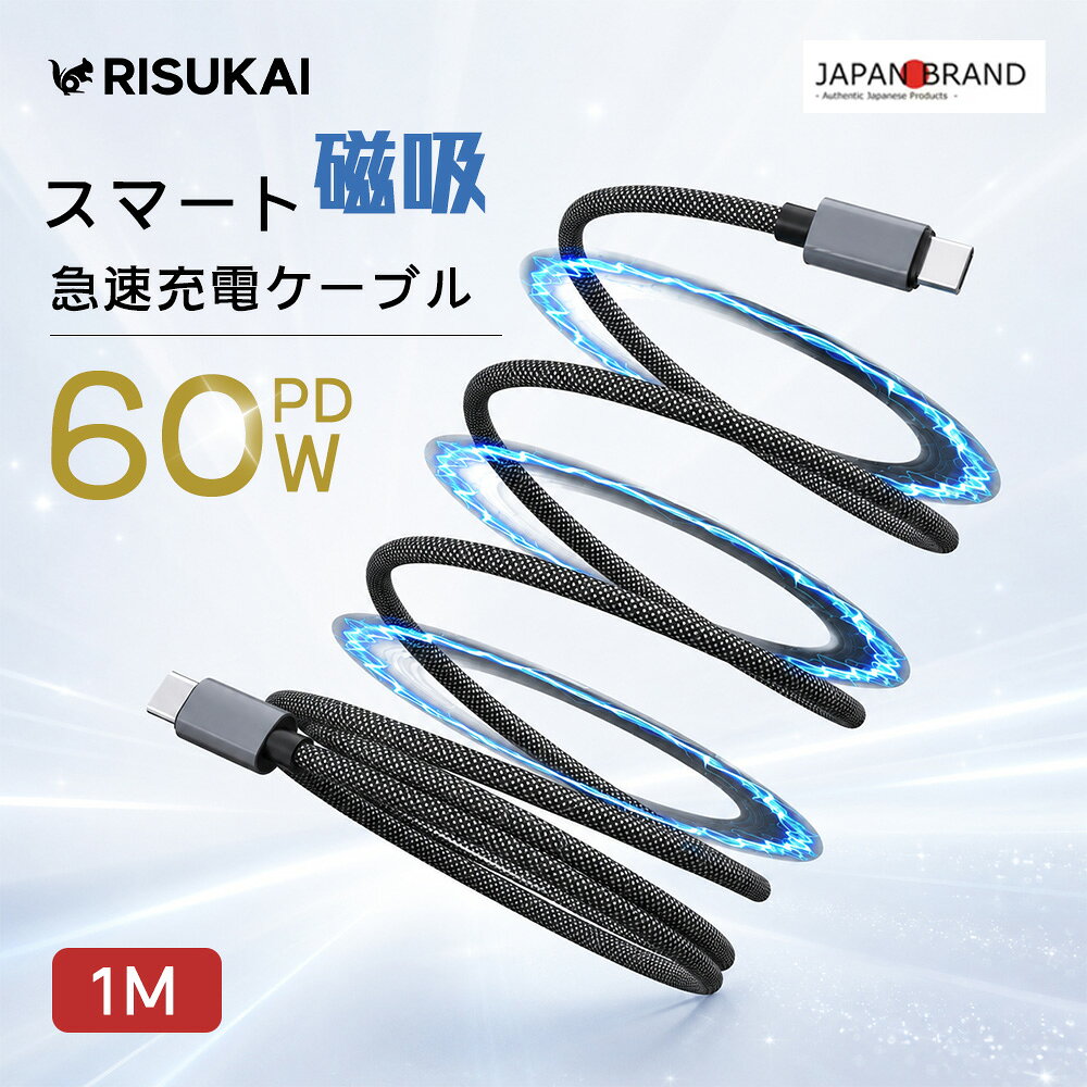 急速充電器 ケーブルセット 3ポート PSE認証 Type-C USB-C CtoC 60W対応 1m マグネット 磁気 絡まり防止 自動収納 編み込み 断線しにくい 高速データ転送 iPhone17 iPhone16e iPhone15 Android iPad スマホ タブレット 軽量
