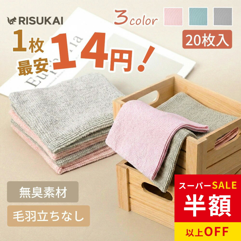 乐天商城 - SS限定★年間最安級1枚539円 タオル 台 クロス 使い捨て ふきん 掃除 タオル 清潔 マイクロファイバー タオル 介護 使い捨て 布巾 クロス 汚れ落とし キッチン ふきん 汚れスッキリ プロ仕様 経済的 長持ち タオル クロス 速乾 吸水 タオル 無地 おしゃれ ハンカチ 掃除