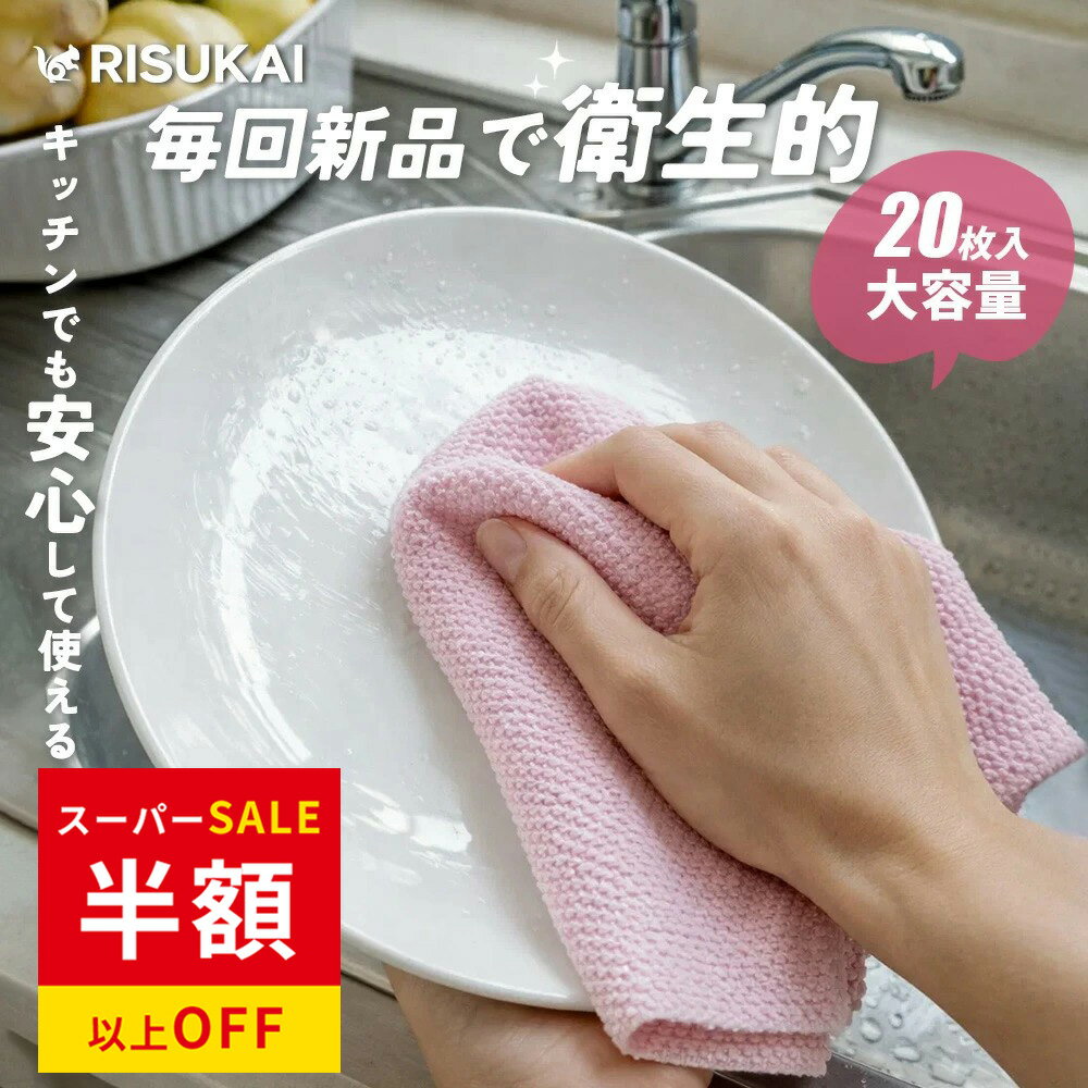 SS特価★タオル 台 雑巾 シンプル クロス マイクロファイバー タオル 油汚れ クロス 速乾 タオル 使い捨て 油落ち抜群 洗濯不要 一回使い切り 経済的 タオル 食器拭き クロス 髪 柔らかい タオル ハンカチ おしゃれ クロス 衛生的 ふきん キッチン クロス 厚手