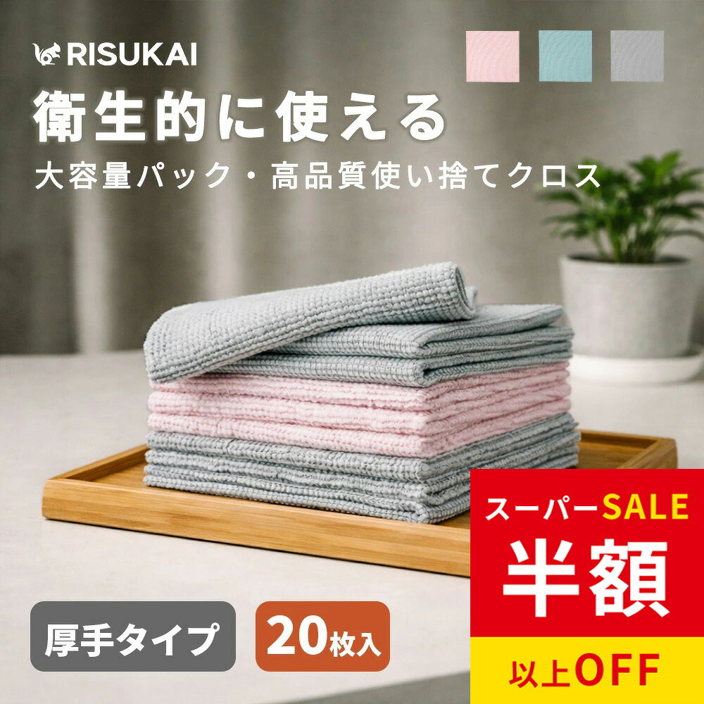 乐天商城 - SS年間最安級★2180→535円★ 使い捨て ふきん クロス 汗拭き タオル 介護 まとめ買い クロス 柔らかい マイクロファイバー ふきん 使い捨て クロス タオル 伸縮性 ふきん カウンター 吸水 ふきん 速乾 タオル ふきん クロス 切り タオル 使い捨て 便利 タオル ハンカチ