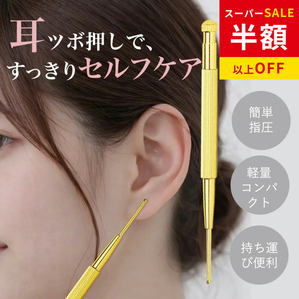 SS特価★かわいい 耳つぼペン シール 金粒クリア 耳つぼ押しペン 粘着強化 貼るだけマッサージ 耳ツボぼ ツボ押し棒 バネ式 ゴールド 1本 耳ツボ棒 耳ツボスティック つぼ押し 押し棒 ノック 指圧器 ポスポス 耳 マッサージ プレセント 耳つぼシール