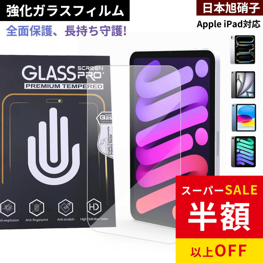 楽天市場】ipad air 4 ブルーライトカット アンチグレア ガラス