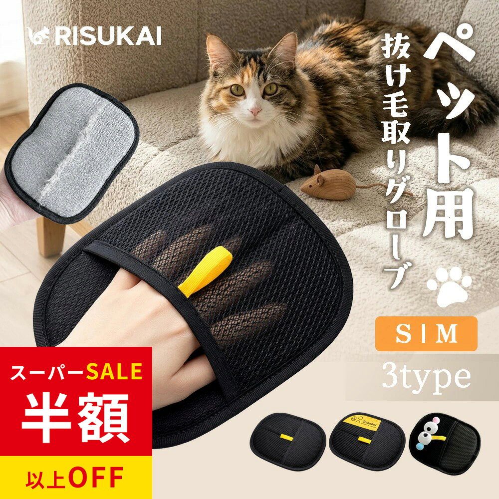 乐天商城 - SS特価★グルーミンググローブ ペット ブラシ 手袋 猫 犬 抜け毛取り 気持ちいい 換毛期対策 マッサージブラシ 毛玉除去 5本指 左右セット ブラッシング 掃除 ペット用品 うさぎ 毛取りグローブ 抜け毛 対策 静電気除去 グローブ 猫 毛取り ブラシ
