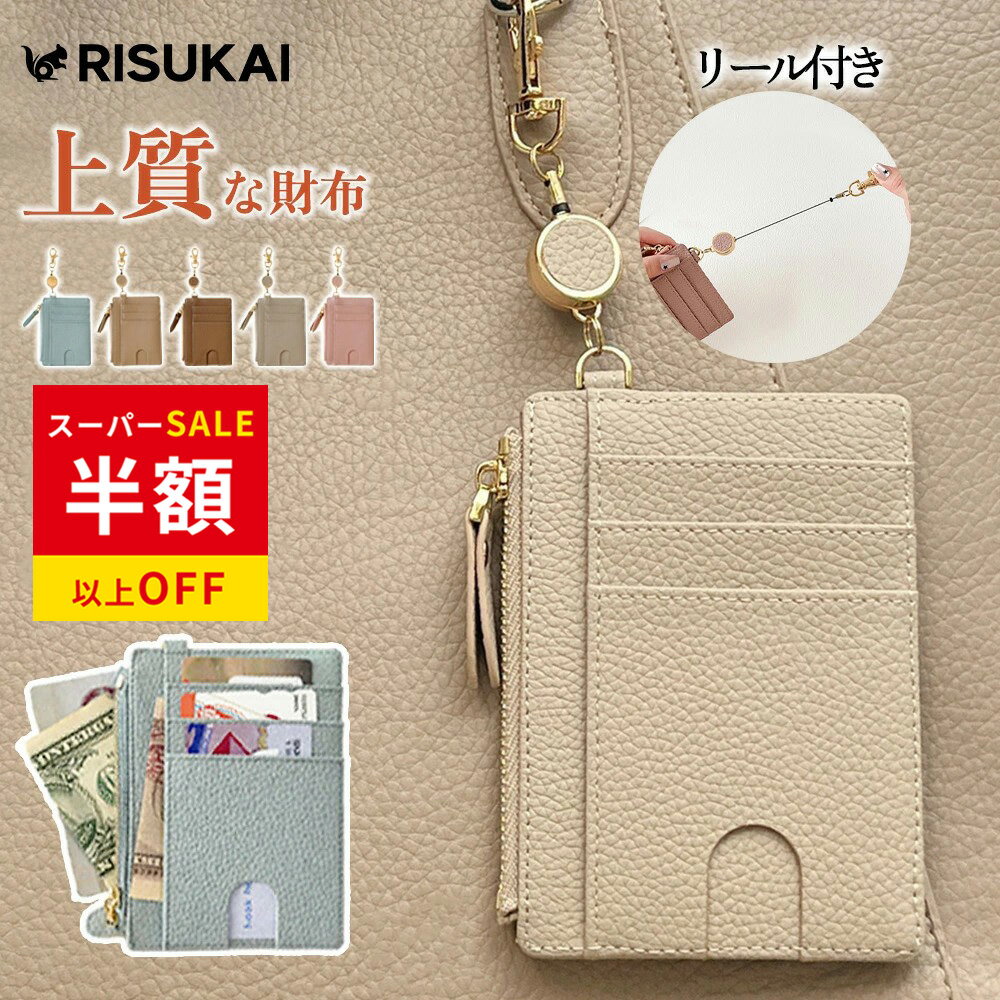 乐天商城 - SS限定特価★5450→1962円 財布 レディース 小さめ ミニ財布 カードケース さいふ ミニウォレット 大容量 カード 小銭入れ 小さい財布 コンパクト かわい 30cm伸びる リール ストラップ リール キーホルダー ICカード バッグ 財布 レザー 定期入れ ケース リール