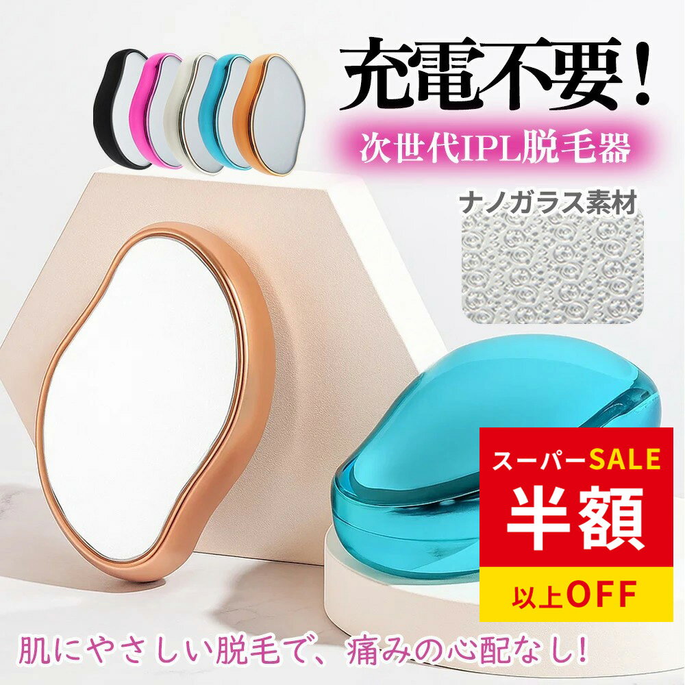 赤字覚悟！SS限定★4980円→1062円 脱毛器 擦るだけ 便利グッズ こするだけ 脱毛 ムダ毛処理 自宅 除毛 顔 腕 痛くない 全身対応 角質除去 足 ワキ 背中 ボディ 女性 髭 ヒゲ 男性 メンズ レディース 子供 角質取り 旅行 家庭用 初心者向け 無痛 充電不要 軽量 脱毛機