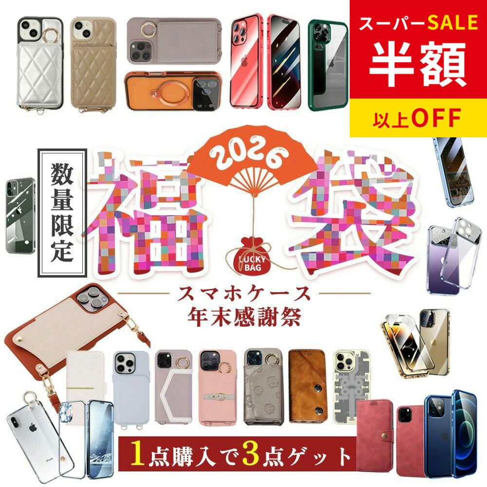 年間最安級7200円→2592円 福袋 2026 新春 スマホ ケース iPhone ケース iPhone17 ケース 財布一体型手帳型レザースマホケース 手帳型レ..