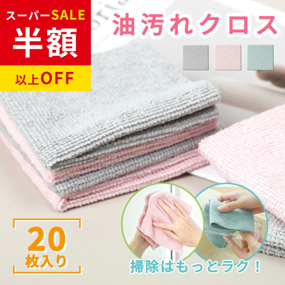 SS限定特価★2180→695円 柔らかい マイクロファイバー クロス 使い捨て クロス 便利 タオル ふきん 使い捨て ふきん クロス 汗拭き タオル 介護 まとめ買い クロス 掃除 タオル 台拭き クロス 切り タオル 使い捨て 伸縮性 ふきん カウンター 吸水 クロス 速乾 タオル
