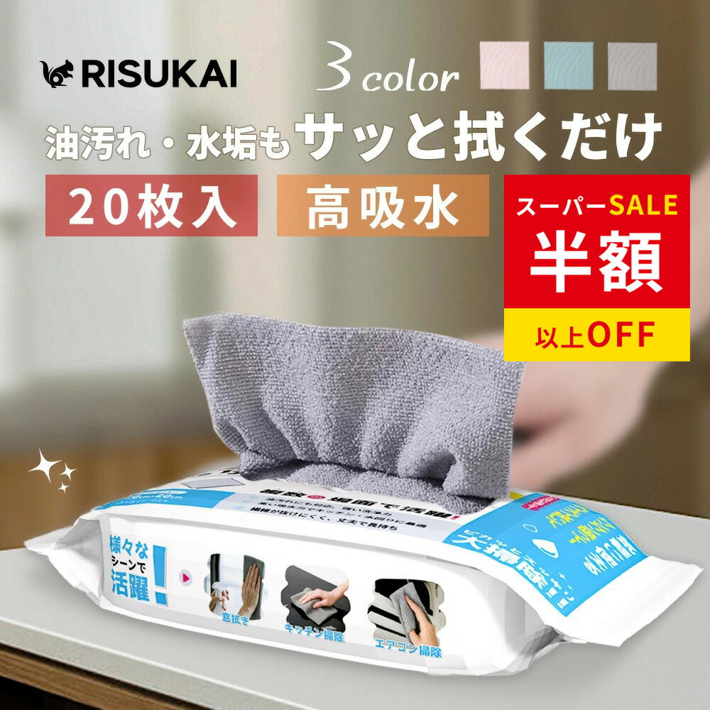 SS限定特価★2180→694円 油汚れ クロス 吸水 タオル 掃除 ハンカチ 使い捨て 雑巾 クロス 厚手 タオル 油ハネ ふきん 速乾 タオル カウンター クロス 柔らか ふきん 介護 使い捨て クロス マイクロファイバー タオル 衛生的 ふきん まとめ買い クロス 伸縮性 ハンカチ