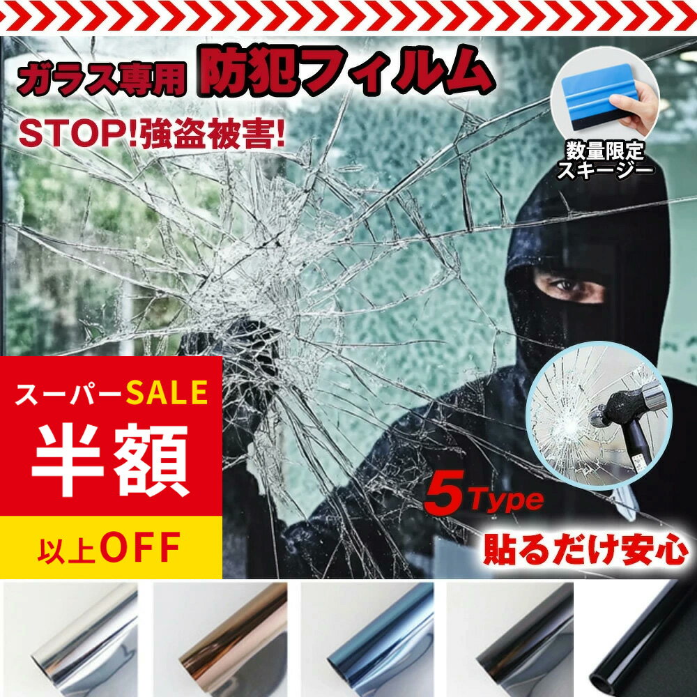 乐天商城 - SS特価2480→1065円 マジックミラー 目隠しシート 窓 ガラス フィルム 目隠し シート UVカット 窓 フィルム 紫外線 結露防止 断熱シート 窓 透明 飛散防止 窓 ガラス フィルム 風呂 西日対策 日差し 超遮光 省エネ 台風対策 diy 防水 窓ガラス目隠しシート 貼付簡単