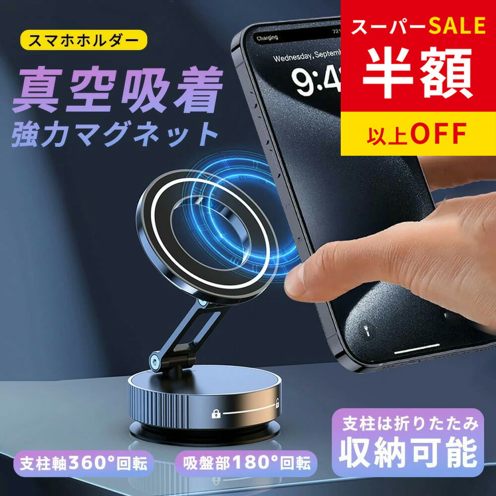 年間最安級7980円→2682円 スマホホルダー 車 真空吸着式 マグネット 折りたたみ 卓上 高さ調整 角度調整 iPhone スタンド magsafe対応 ナノゲル吸着×真空吸盤 W固定構造 360度回転 車載ホルダー スマホ ダッシュボード 携帯スタンド 吸盤 車載スマホスタンド