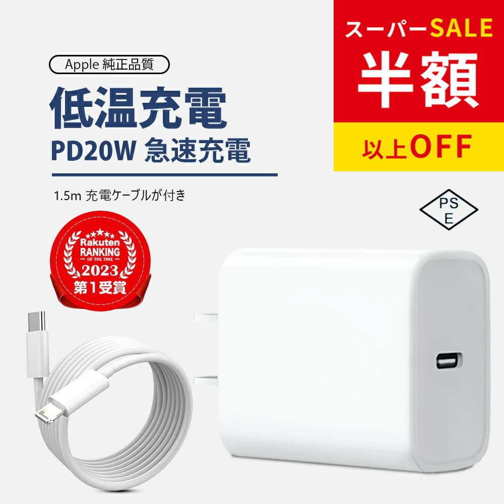 年間最安級2980円→701円 iPhone 17 充電 ケーブル アイホーン Type-C Lightning ケーブル アンドロイド ケーブル AC アダプター 充電器 高出力 ケーブル iPhone 急速 充電 セット 20w 急速 充電器 iPhone 純正 充電器 ipad ケーブル セット スマホ PD 充電器