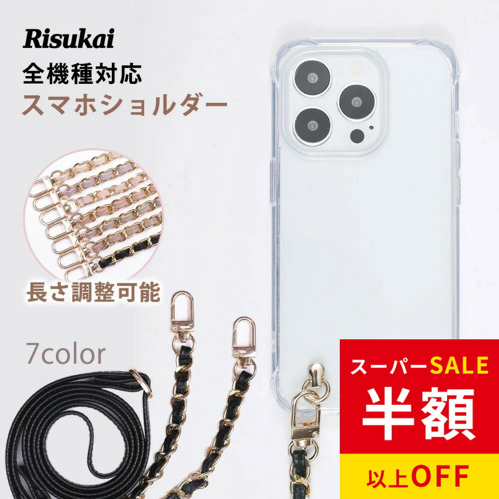乐天商城 - 年間最安級8980円→1884円 iPhone 16 Max ケース ストラップ スマホ 携帯 ケース ショルダー クリア ケース スマホ 斜め掛け 落下防止 高透過率 軽量 スマホケース 全機種対応 アイフォン ケース ショルダー スマフォ OPPO Reno11A レディース スマホ ストラップ