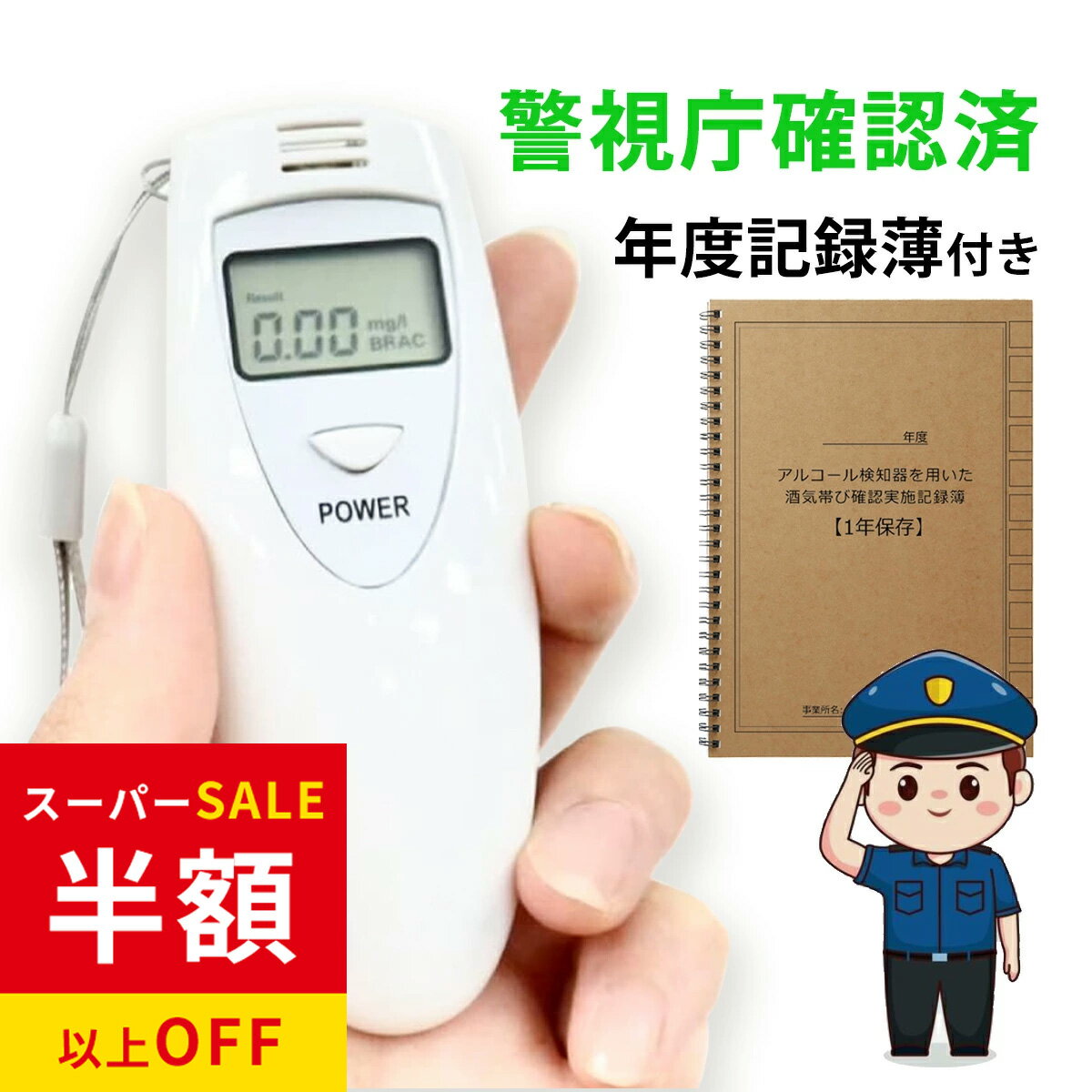 SS限定特価★1998→799円★超お得！！事業者向け★ アルコール検知器 アルコールチェッカー 業務用 飲酒チェック 高精度 運転 アルコールチェック 検査 飲酒検知器 データ記録 アルコールセンサー 飲酒運転防止 アルコールチェッカー 飲酒測定器